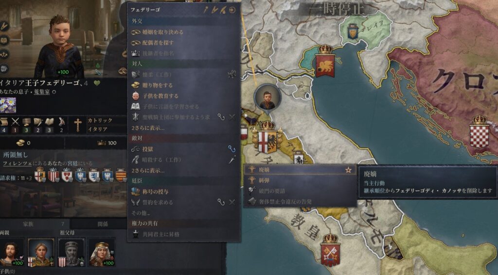 ck3_廃嫡メニュー