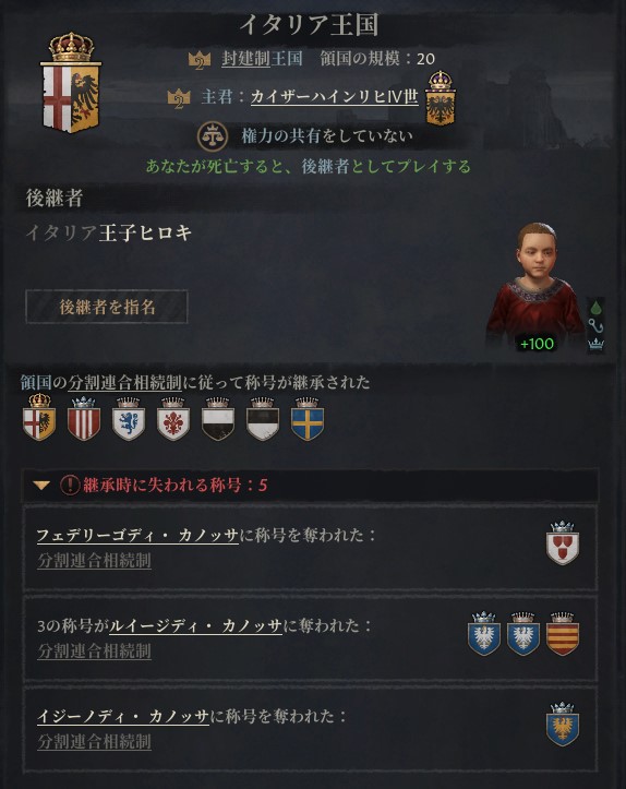 ck3_後継者メニュー