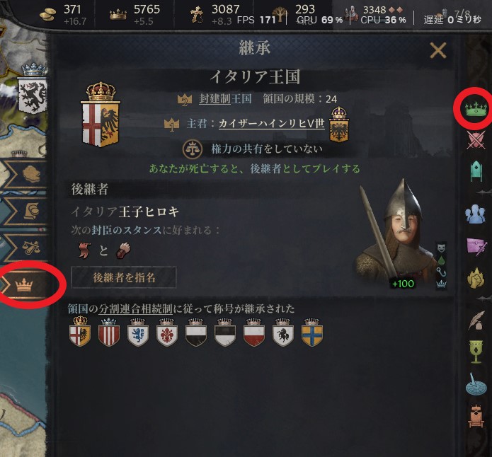 ck3_領国の後継者タブ